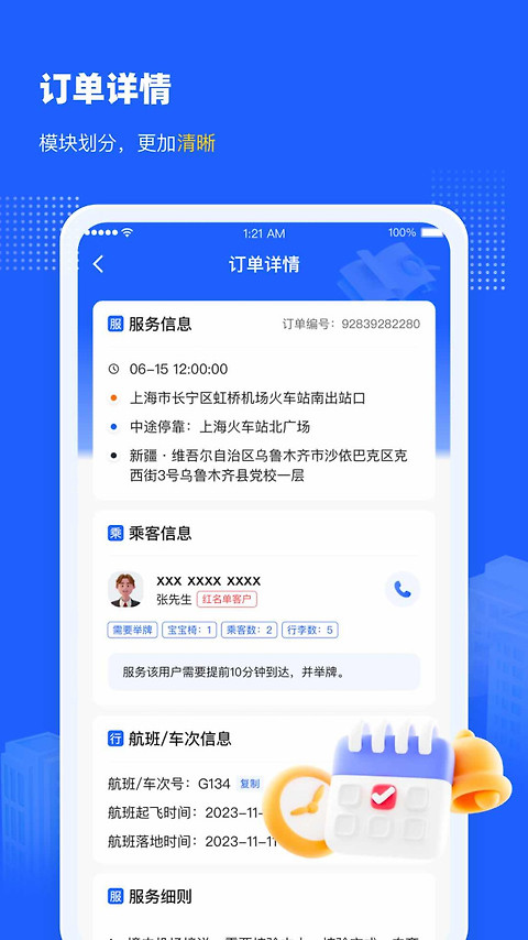 盛大司机端