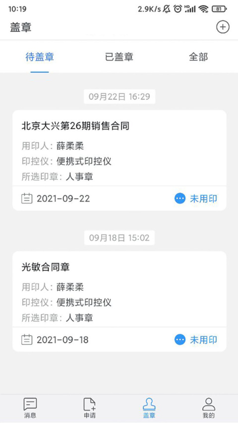 印章云app