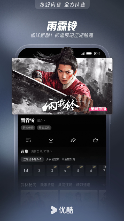 优酷视频app官方版