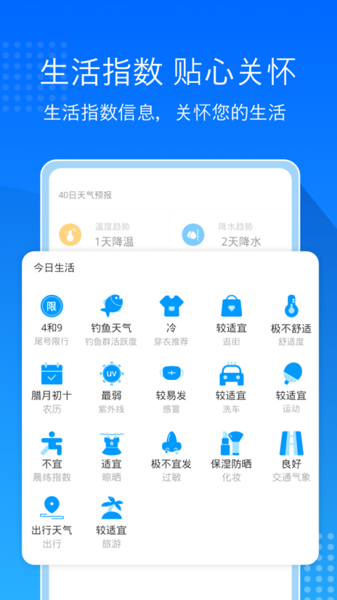 天气预报通app