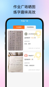 小学硬笔书法app