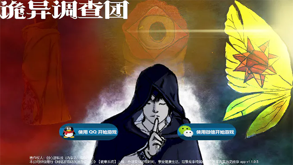 诡异调查团游戏最新版