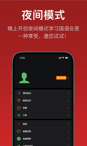 国语助手app
