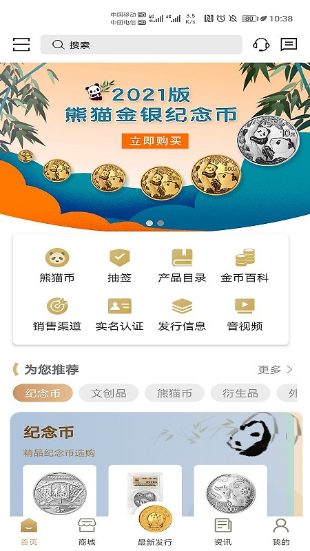 金币云商app