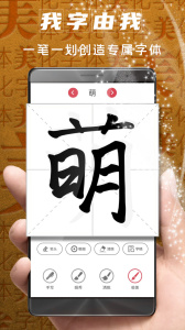 字体美化大师app