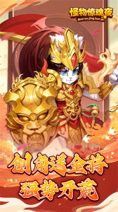 怪物惊魂夜安卓版