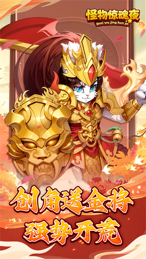 怪物惊魂夜安卓版