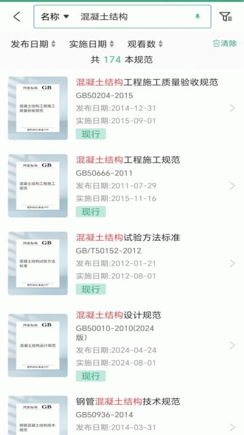 建设标准通app