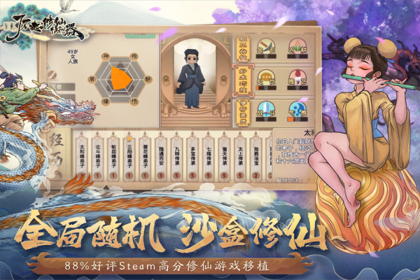 了不起的修仙模拟器手机版最新版