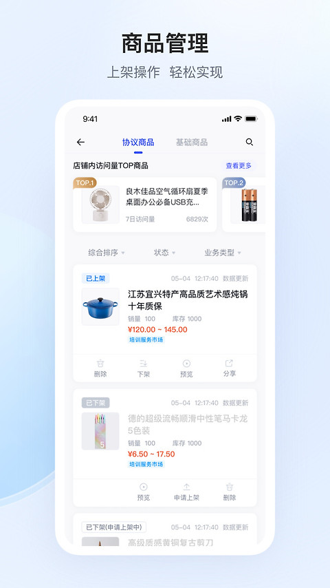 政采云商家版app