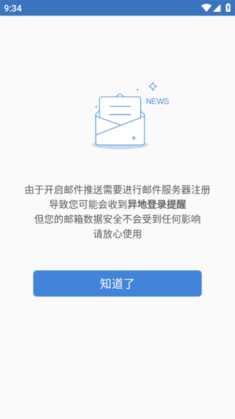 邮洽邮箱app