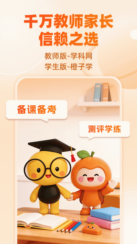学科网app