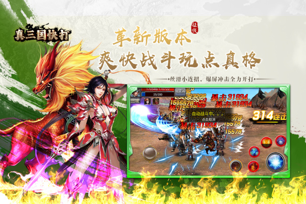 真三国快打腾讯版