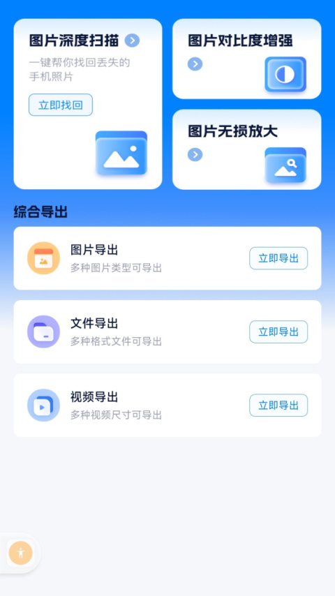 聊天恢复助手app