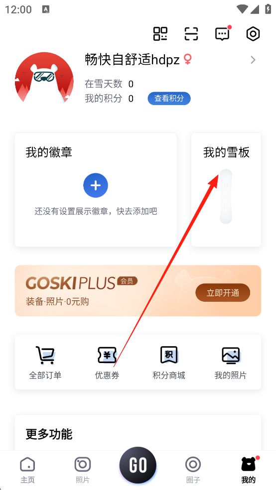 GOSKI去滑雪app