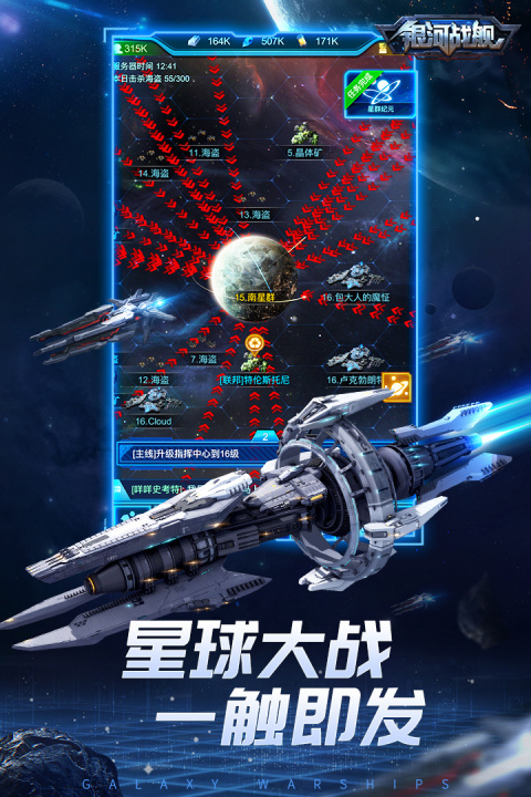 银河战舰360账号渠道版