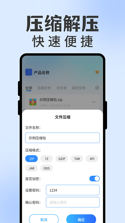 zip解压缩专家app
