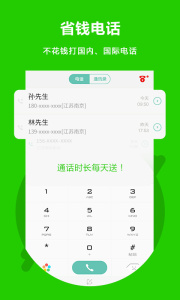 北瓜电话app