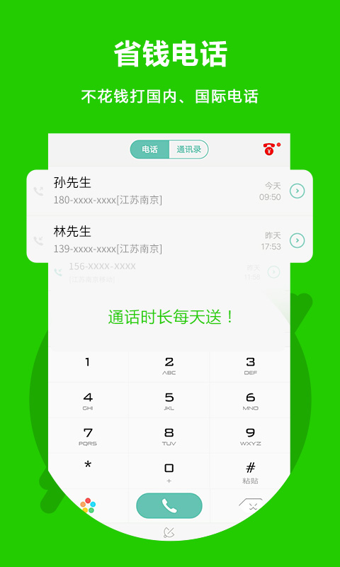 北瓜电话app