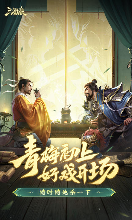 三国杀移动版百度账号登录版