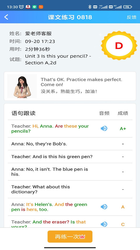爱老师学生端app
