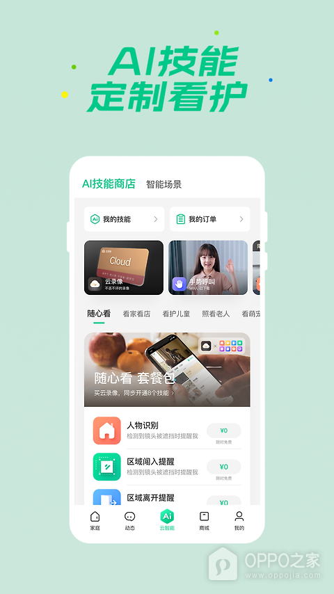 360智慧生活app