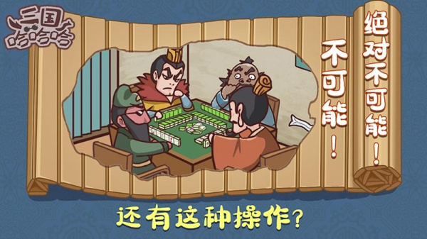 三国哈哈哈官方版