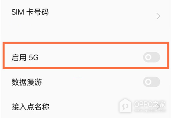 真我 GT5打开5G教程