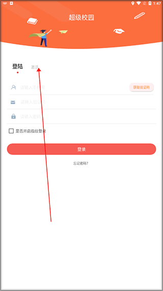超级校园app
