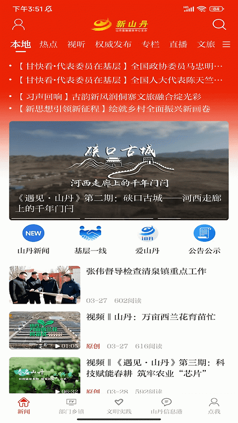 新山丹app