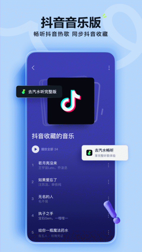 汽水音乐官方版