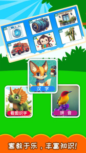 宝宝学汉字app