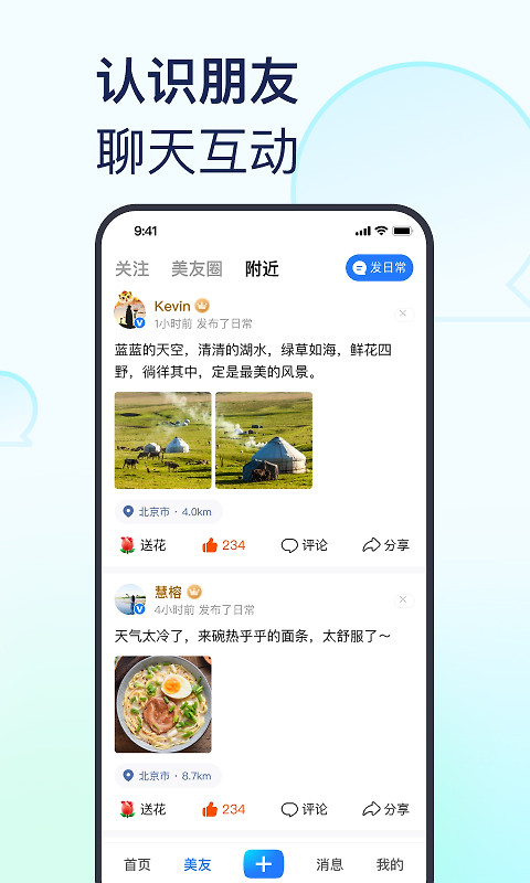 美篇app
