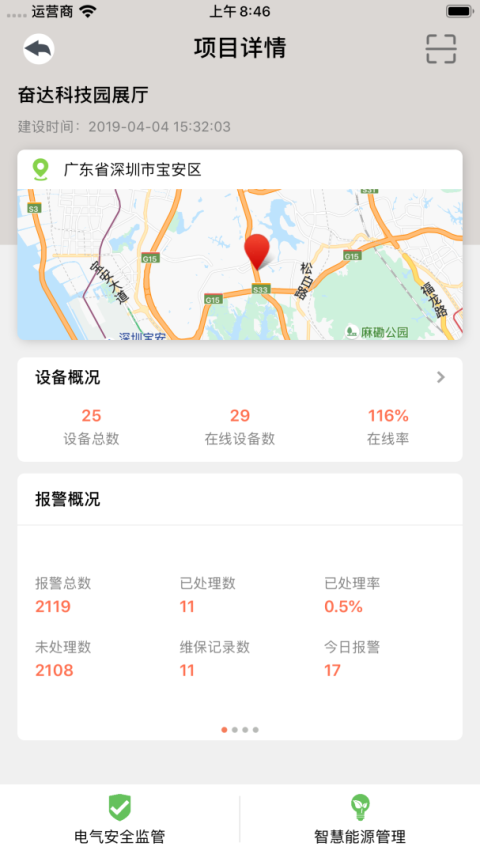 智慧用电安卓版