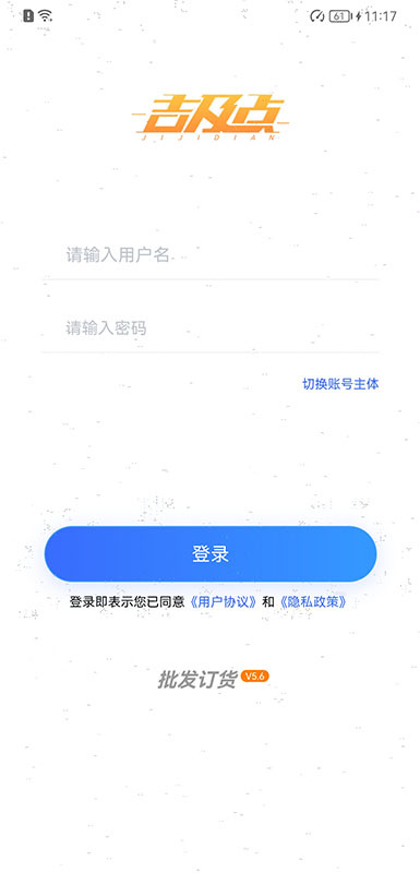 吉及点批发订货app
