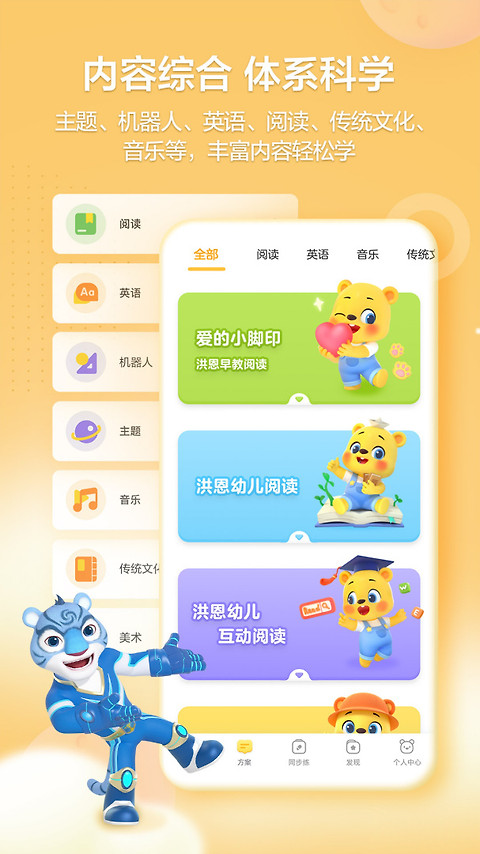 洪恩学堂教师端app