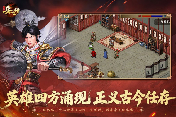 同人精忠报国岳飞传华为版