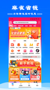 麻雀省钱app