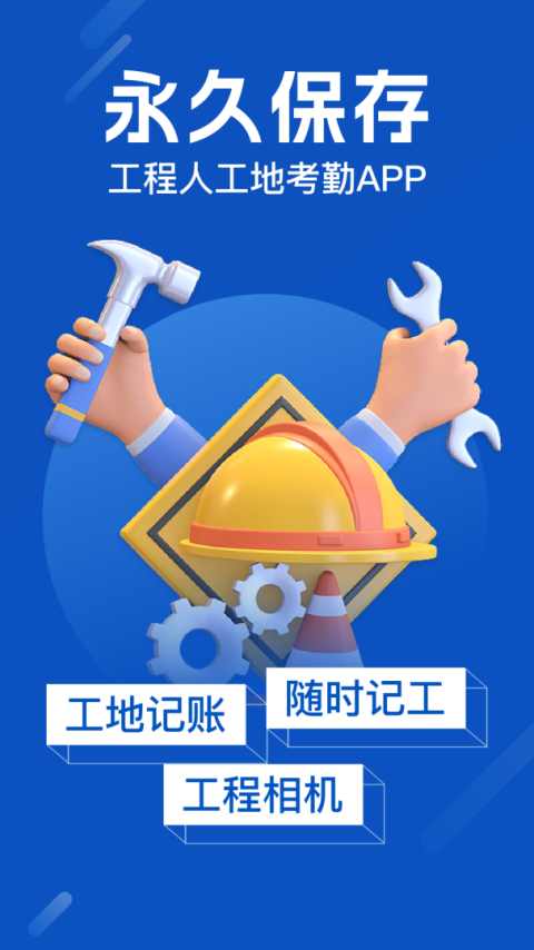 工地考勤app