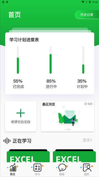 Excel表格制作app