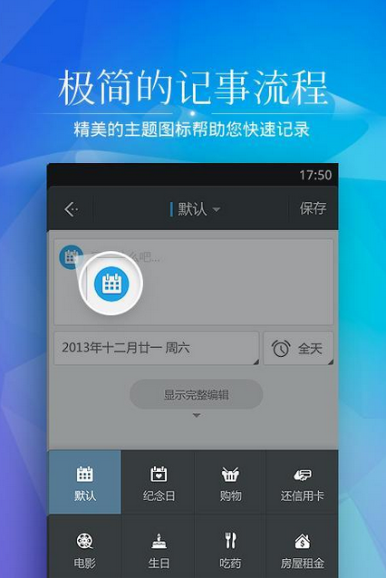 正点日历