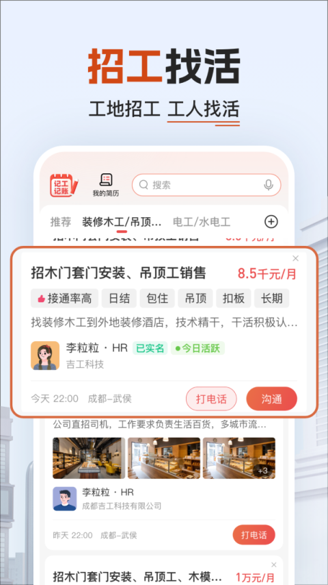 工地记加班app
