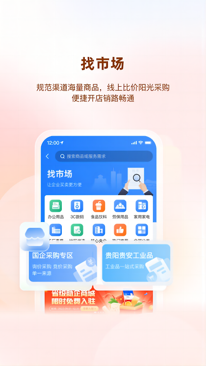 贵商易app