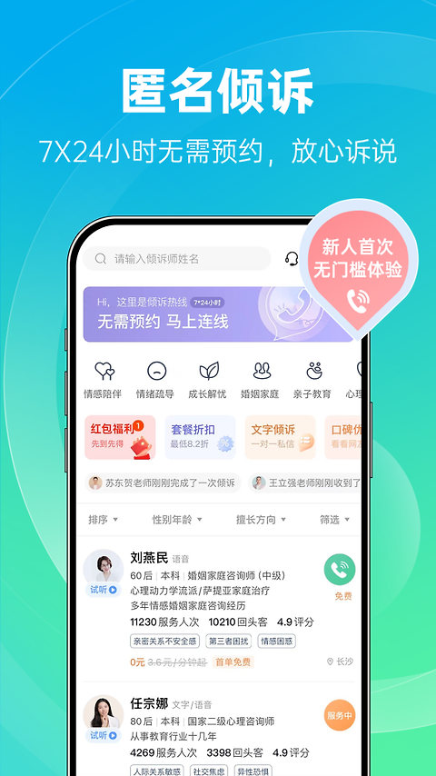 心理咨询app