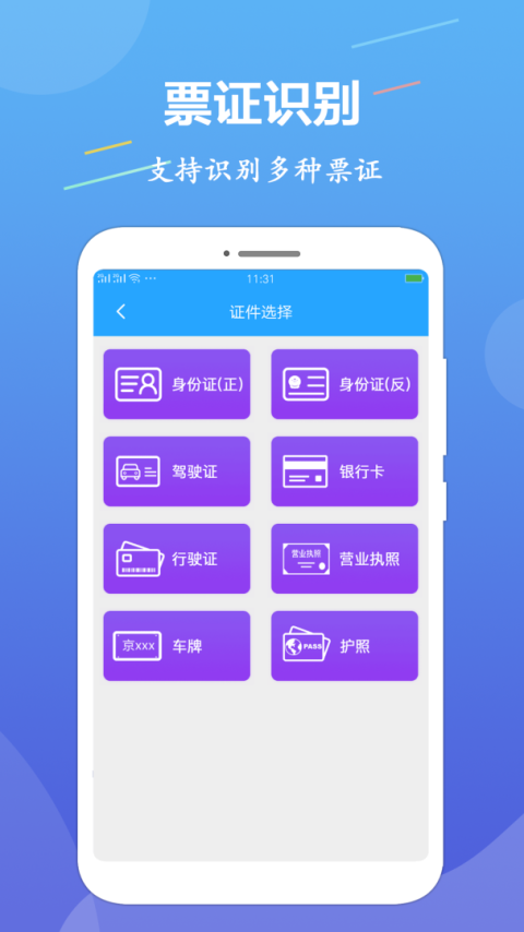 OCR图片文字识别app