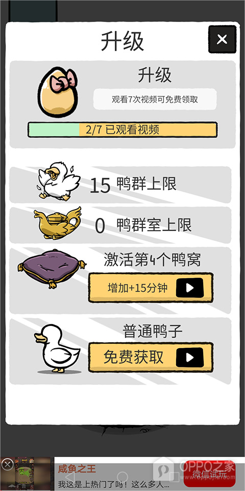 奇怪的鸭子官方版