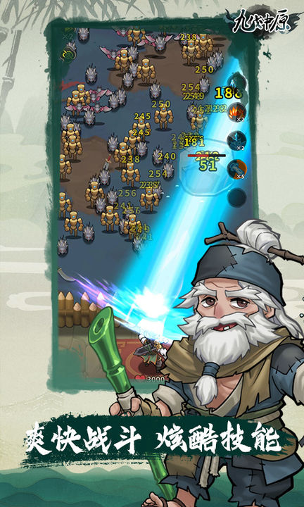 九伐中原免费版