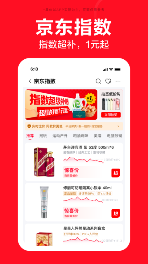 京东特价版app
