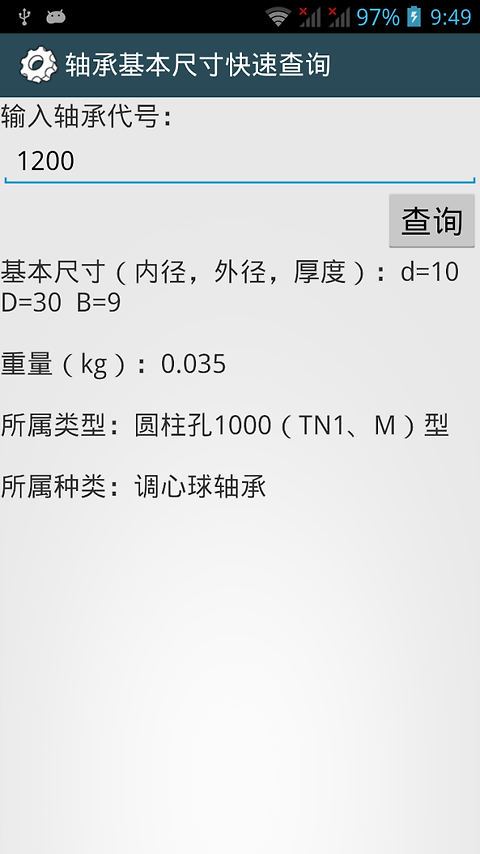 机械设计手册app