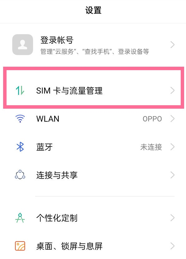 OPPOA1x关闭5G网络教程